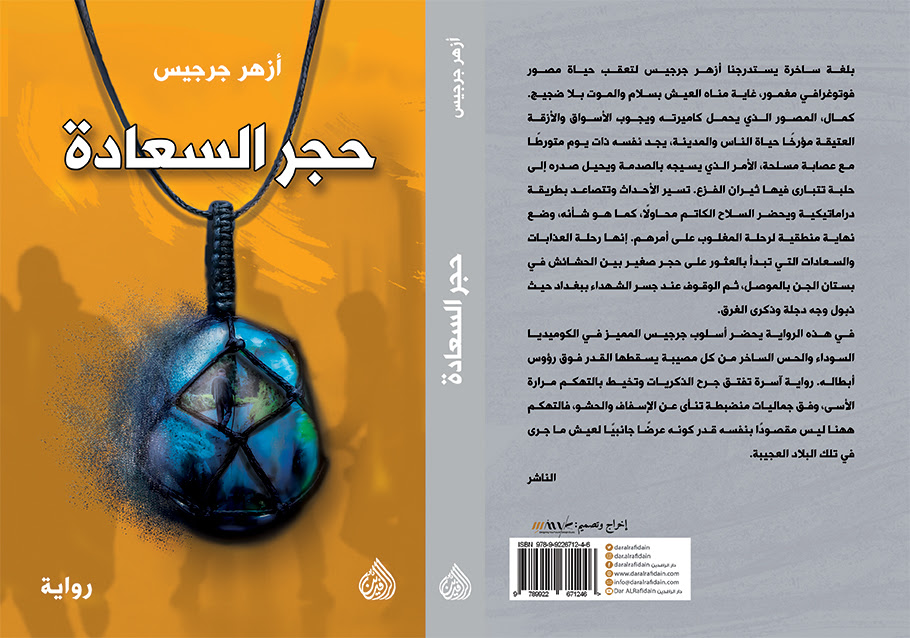 الرواية المجتمعية ومنهجية استخدامها 