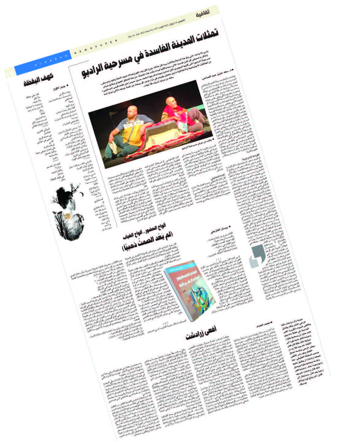 سطوة الصحافة على الوعي الأدبي